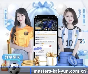 masters-kai-yun.com.cn的故事 - 体育资讯内容服务
